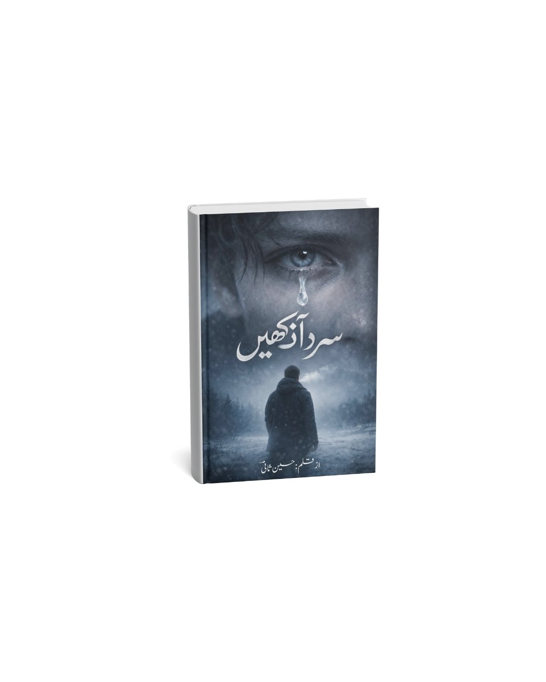 2026/02/1000180339.jpg سرد آنکھیں